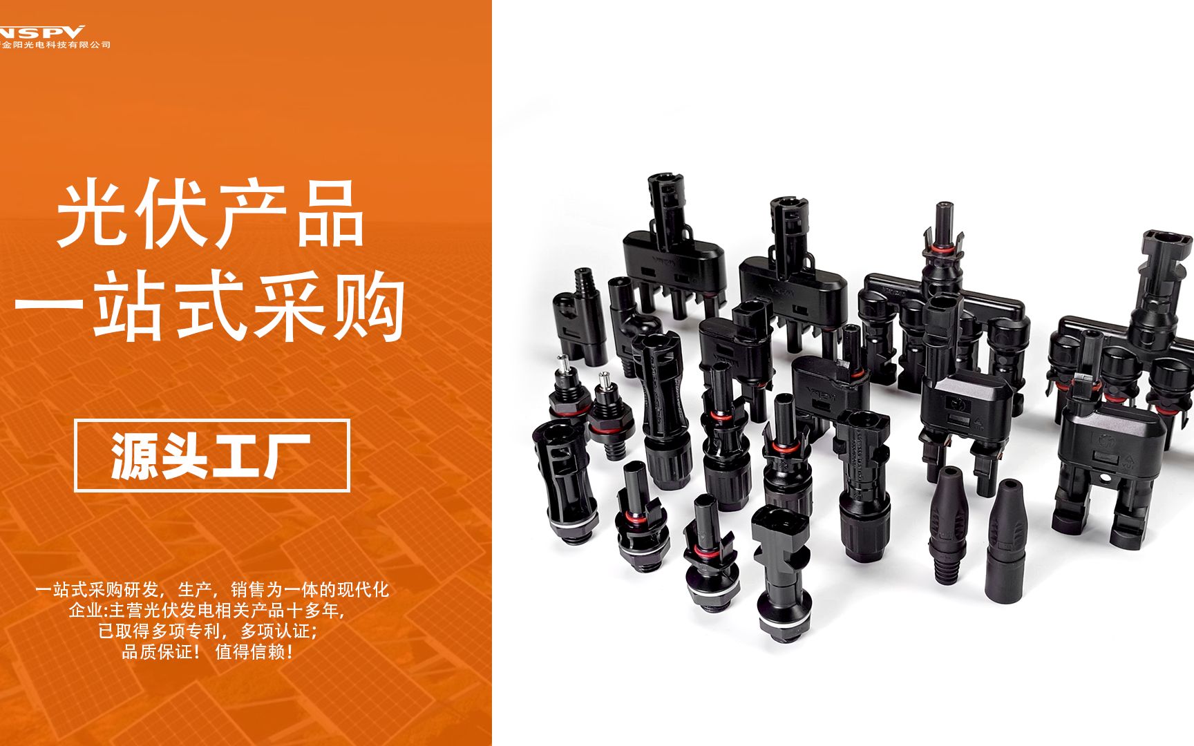 一站式采購光伏配件，盡在連接器領(lǐng)航——光伏元件的全面解決方案